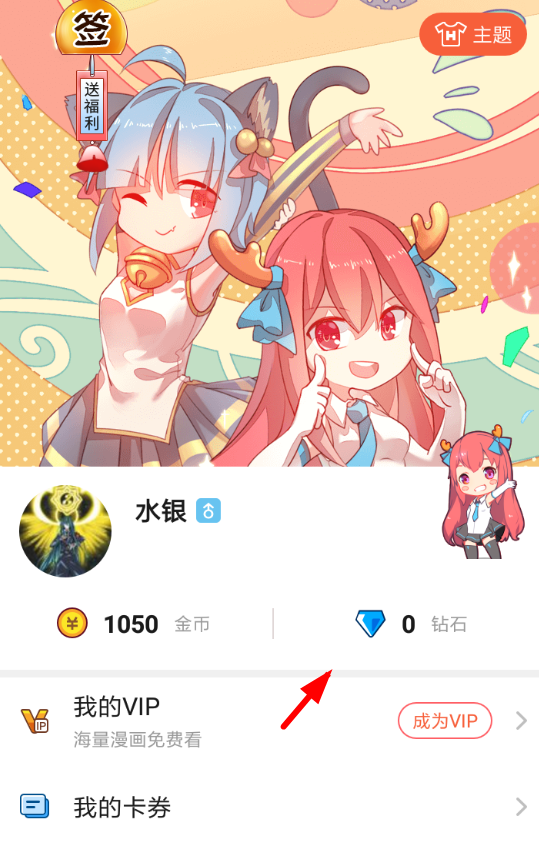 小编教你在网易漫画中获取钻石的方法我来说说。