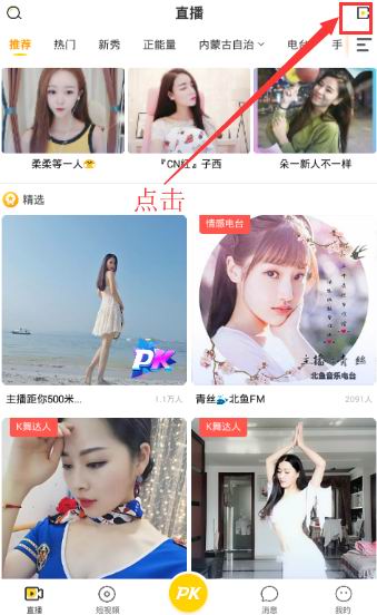 小编教你kk直播APP在手机中直播的图文教程。