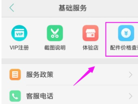 小编教你OPPO社区APP中预约维修的详细图文讲解。