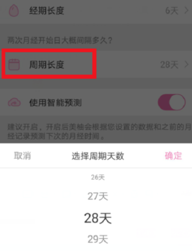 小编教你在美柚里更改生理期的流程介绍。
