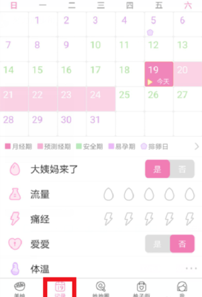 小编教你在美柚里更改生理期的流程介绍。
