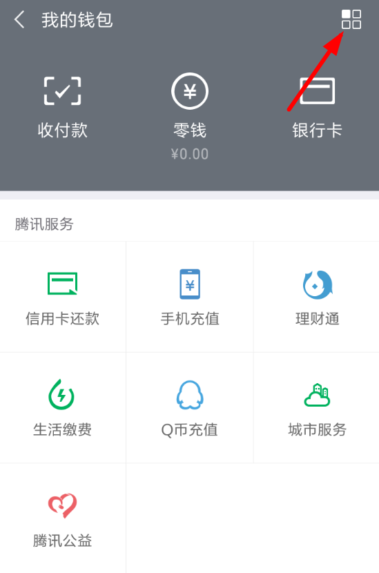 小编教你在微信中查询支付账单的具体步骤。