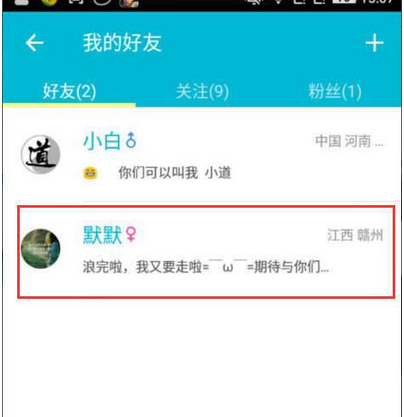 小编教你谁叫我起床APP中跟别人聊天的具体步骤。