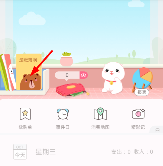小编教你可萌记账的具体操作方法介绍。