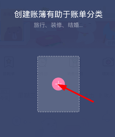 小编教你可萌记账的具体操作方法介绍。
