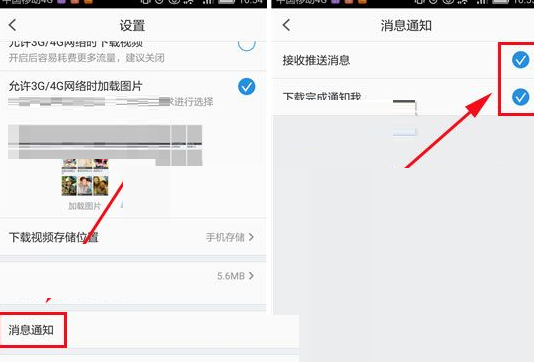 小编教你聚力视频中关掉消息通知的具体步骤。
