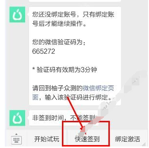 小编教你柚子众测中进行签到的详细图文讲解。