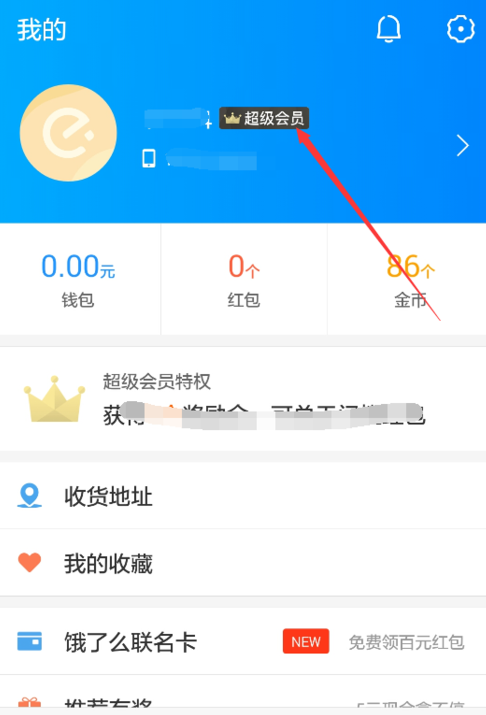 小编教你在饿了么APP中取消会员自动续费的图文步骤。