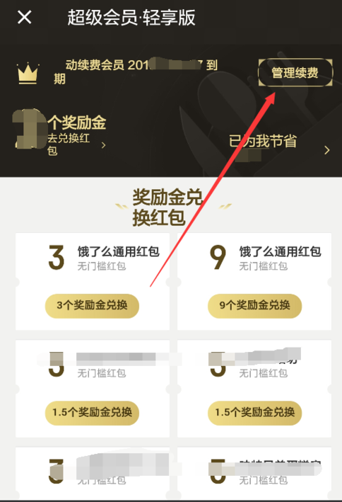 小编教你在饿了么APP中取消会员自动续费的图文步骤。