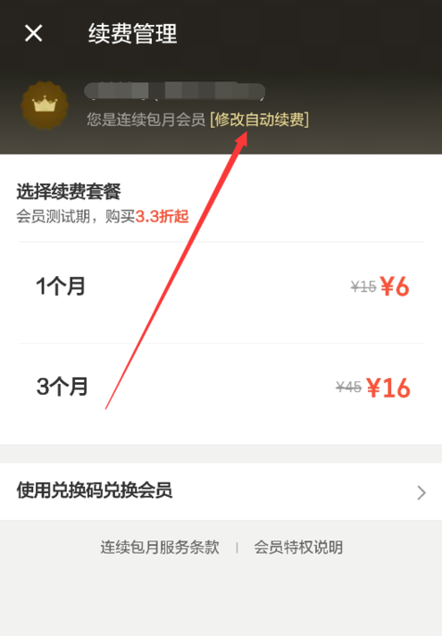 小编教你在饿了么APP中取消会员自动续费的图文步骤。