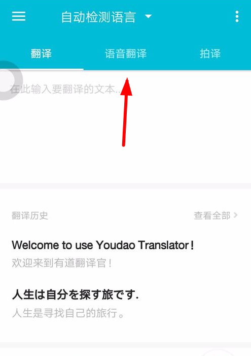 小编教你在有道翻译官中使用语音翻译的方法介绍。