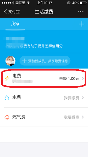 小编教你在支付宝中查看电费余额的详细步骤。