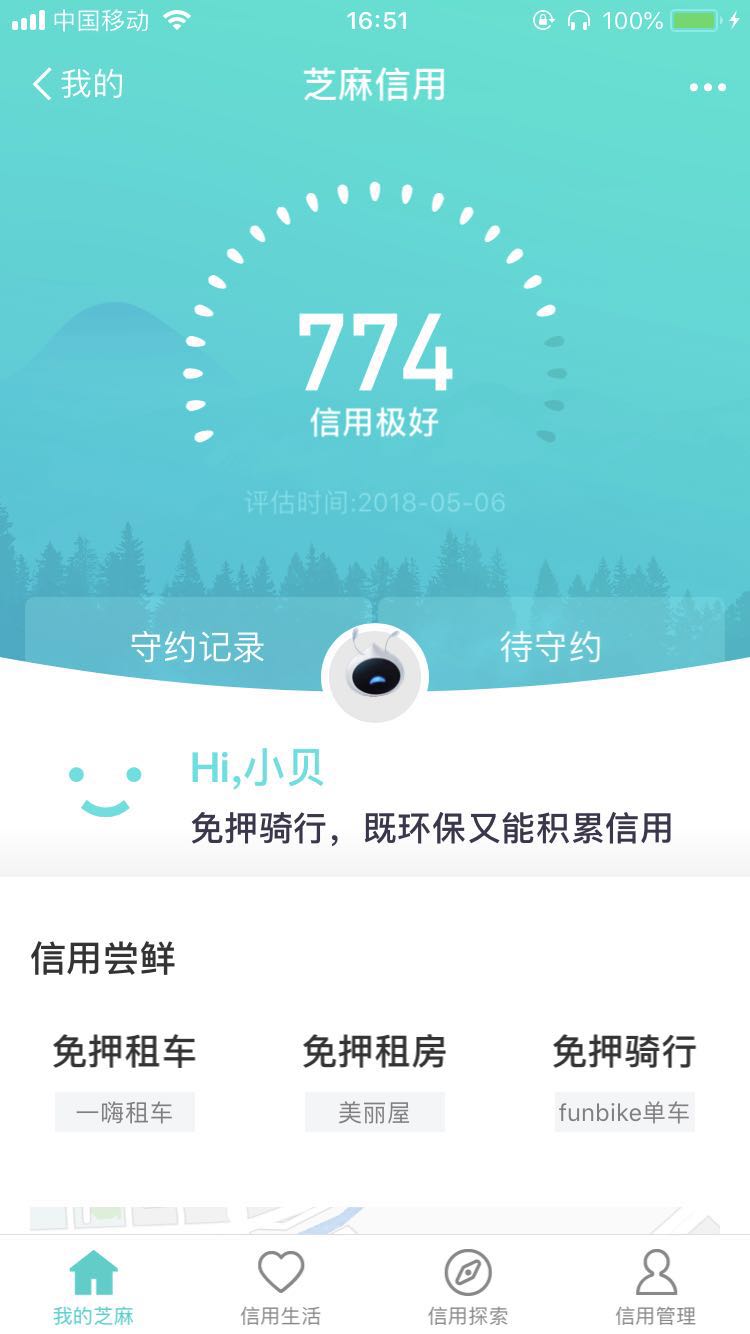 小编教你芝麻信用功能的详细介绍。