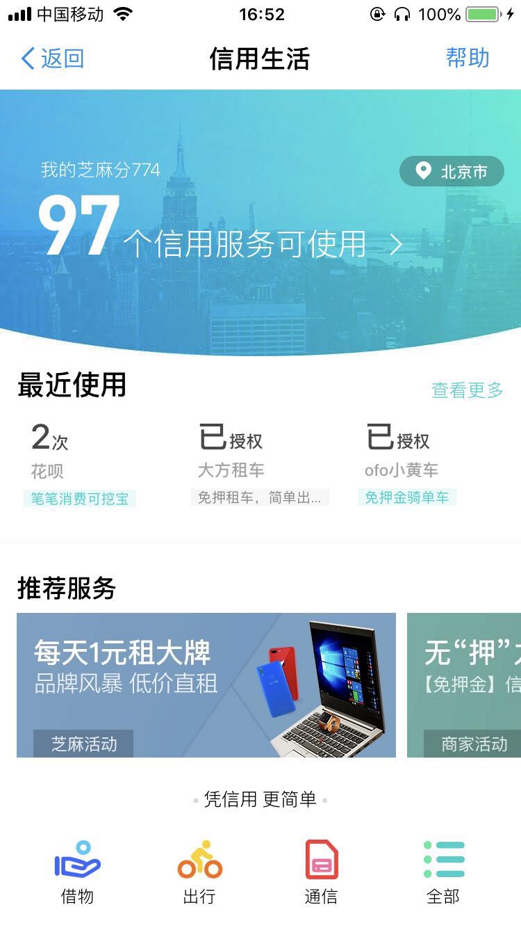 小编教你芝麻信用功能的详细介绍。