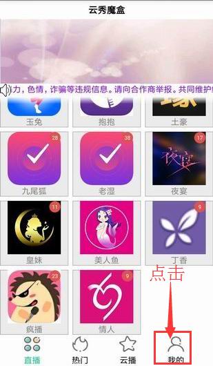小编教你注册云秀魔盒app的方法我来说说。