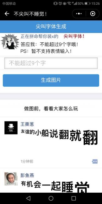 小编教你在微信朋友圈制作尖叫字体的操作步骤。