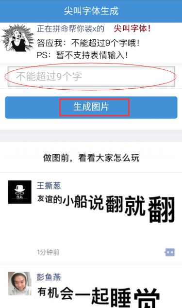 小编教你在微信朋友圈制作尖叫字体的操作步骤。