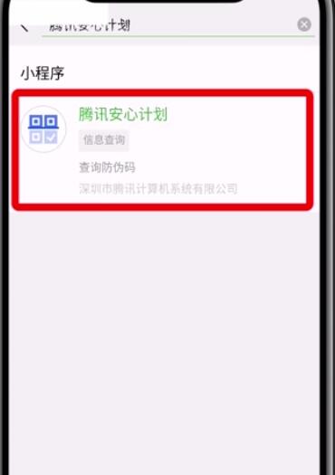 小编教你微信APP查询疫苗真假的具体步骤。