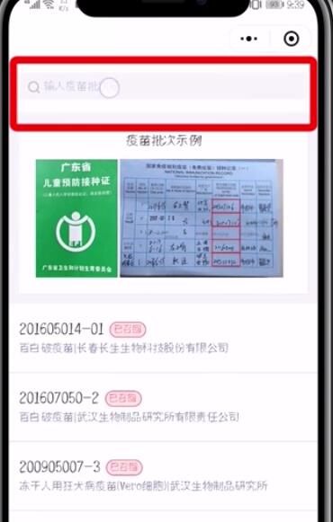 小编教你微信APP查询疫苗真假的具体步骤。