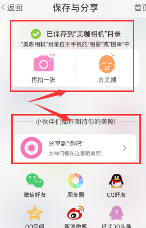 小编教你美咖相机APP中自拍的详细图文讲解。