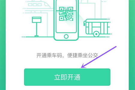 小编教你微信乘车码开启入口的方法讲解。
