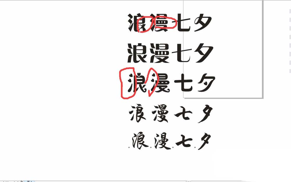 小编教你利用cdr设计七夕情人节的浪漫字体的方法介绍。
