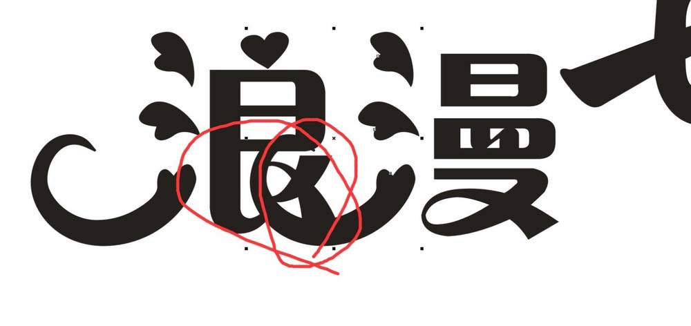 小编教你利用cdr设计七夕情人节的浪漫字体的方法介绍。