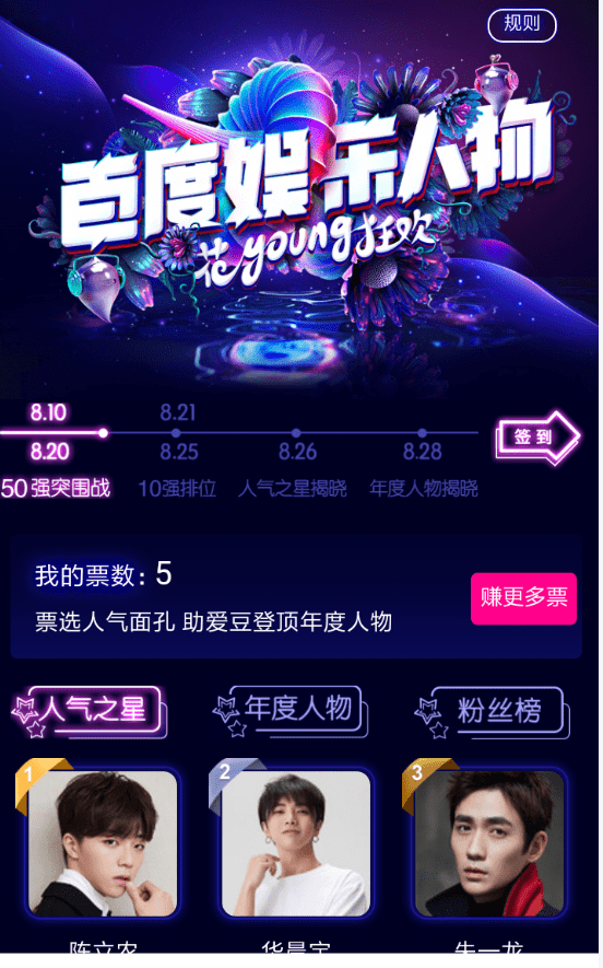 小编教你百度娱乐人物评选投票的步骤讲解。