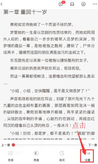 小编教你在纵横小说app中设置字体的简单教程。