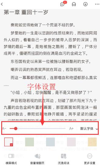 小编教你在纵横小说app中设置字体的简单教程。