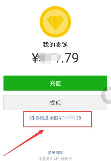 小编教你在微信零钱通中查看每日收益的方法我来说说。