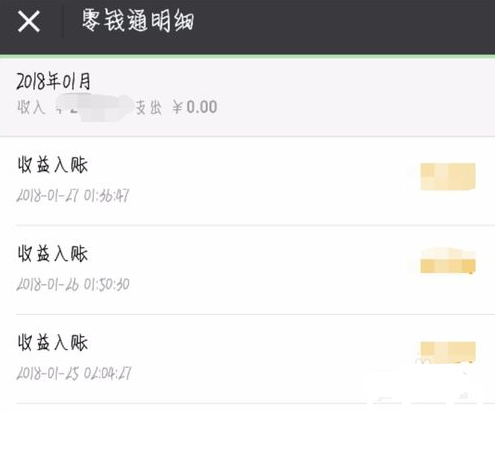 小编教你在微信零钱通中查看每日收益的方法我来说说。