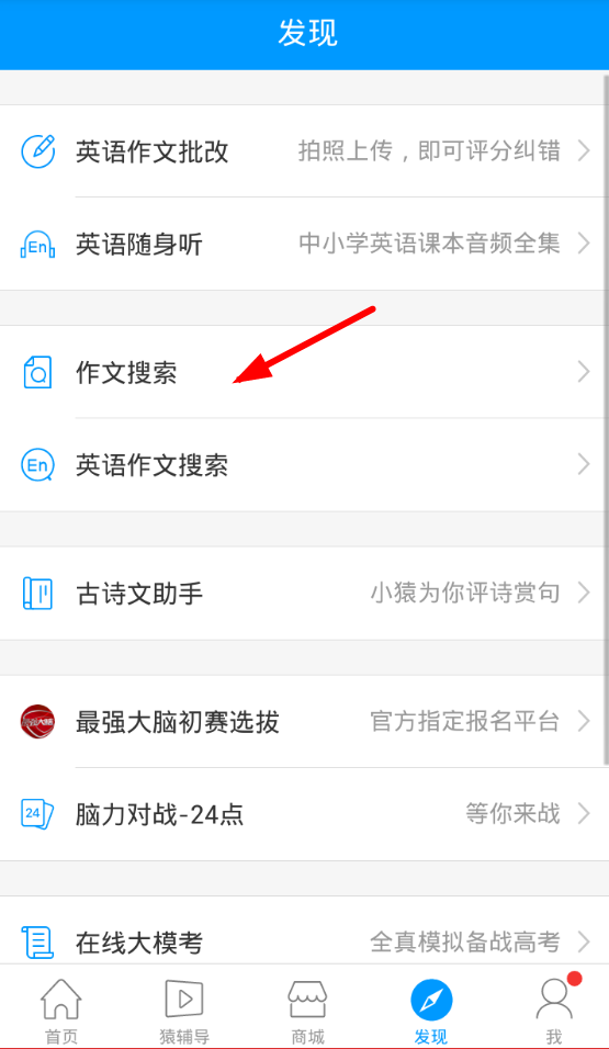 小猿搜题中搜索大学题的详细教程截图