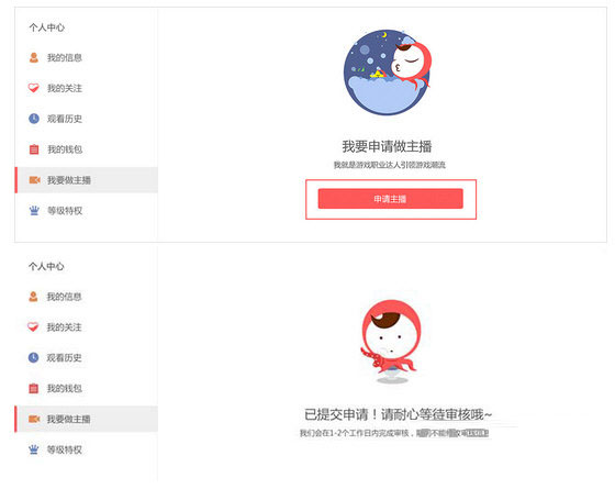 小编教你触手直播中申请主播的具体图文讲解。