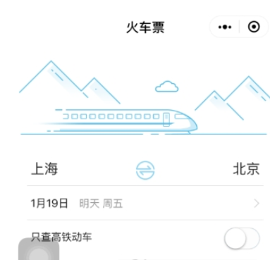 小编教你携程旅行APP中抢票的具体步骤。