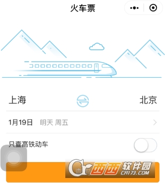 小编教你携程旅行APP中抢票的具体步骤。