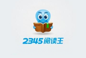 小编教你2345阅读王中跳章节的详细流程介绍。
