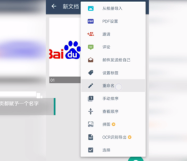 小编教你在扫描全能王中重命名我的文档的详细图文步骤。