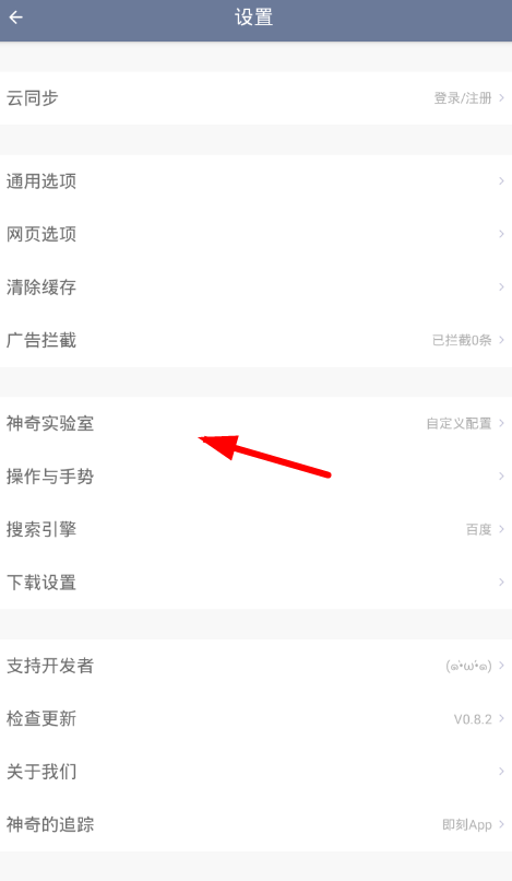 小编教你神奇浏览器开启天网的具体步骤。