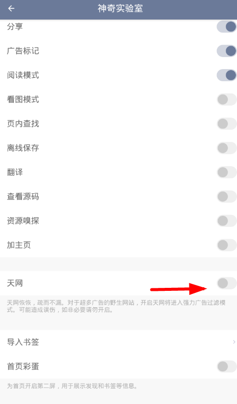 小编教你神奇浏览器开启天网的具体步骤。