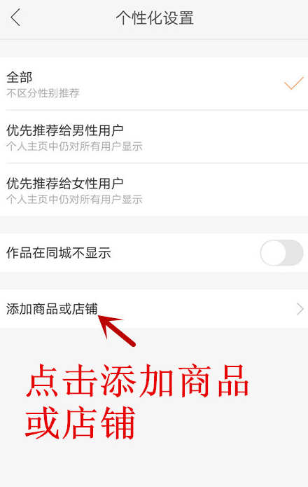 小编教你在快手中添加淘宝链接的具体方法。