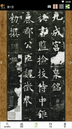 小编教你不厌书法的具体使用图文讲解。