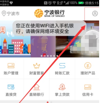 小编教你宁波银行APP中查询开户行信息流程介绍。