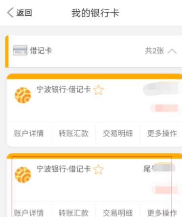 小编教你宁波银行APP中查询开户行信息流程介绍。