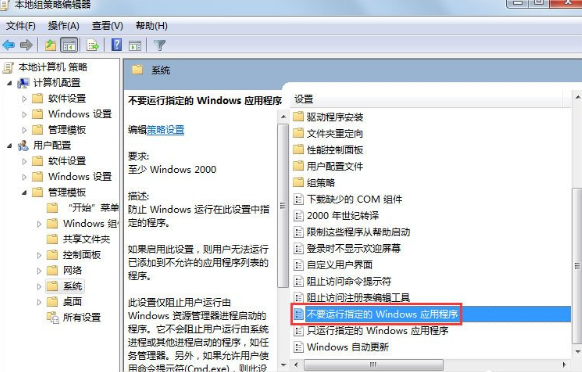 小编教你在Win7中显示此程序被组策略阻止的处理步骤。