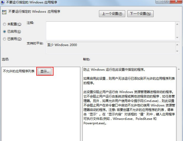 小编教你在Win7中显示此程序被组策略阻止的处理步骤。