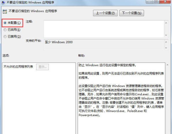 小编教你在Win7中显示此程序被组策略阻止的处理步骤。