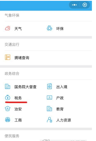 小编教你在微信中代开发票的详细步骤。
