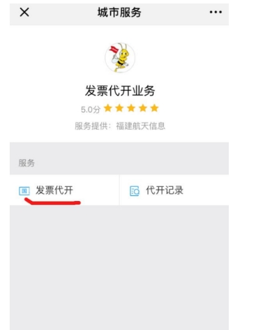 小编教你在微信中代开发票的详细步骤。