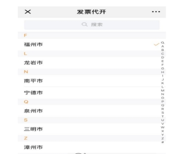 小编教你在微信中代开发票的详细步骤。